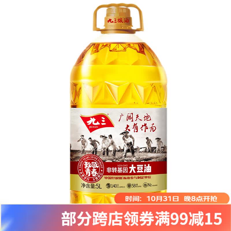 九三非转基因 一级大豆油5L 致青春系列 食用油怎么看?