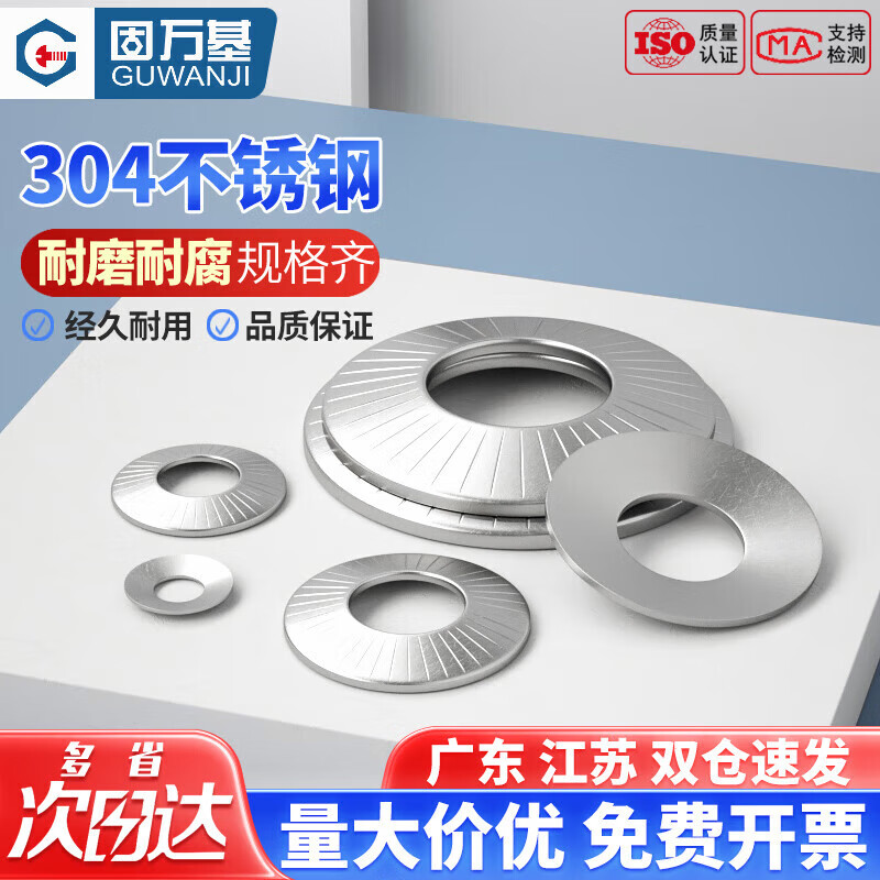 固萬(wàn)基 304不銹鋼蝶形墊片鞍形單面花齒墊圈圓形防滑平墊圈金屬帶齒防松 M4x8x0.8【窄型】(100只)304