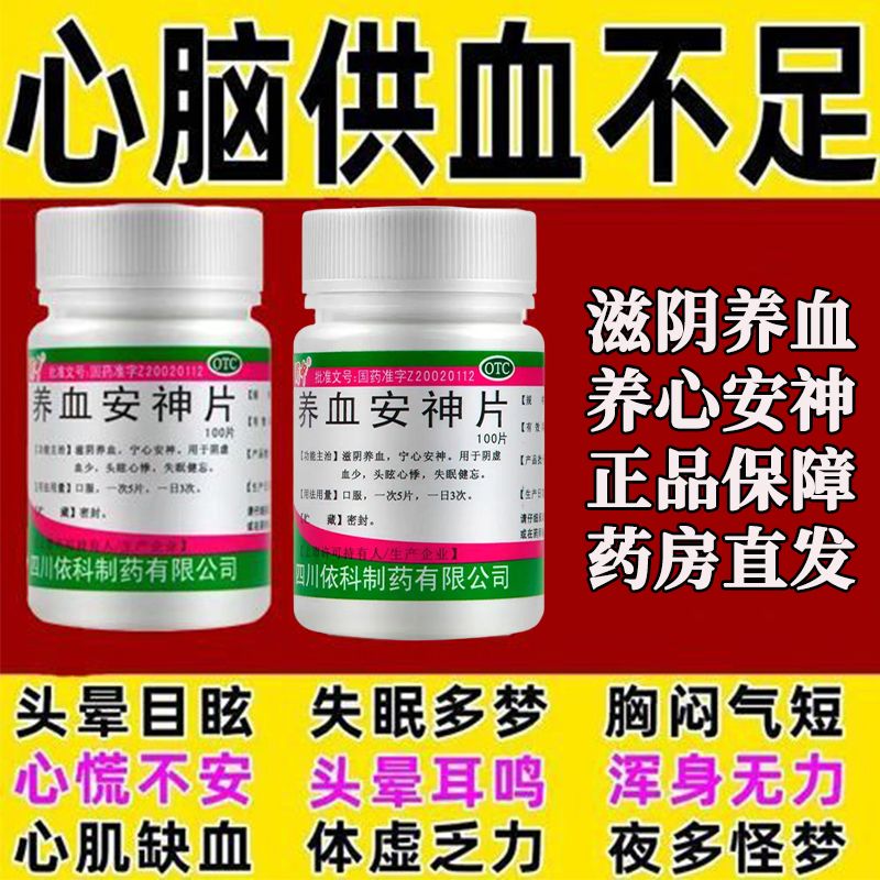 心脑供血不足专用可选北京同仁堂同i效头晕心慌失眠头晕耳鸣不想动