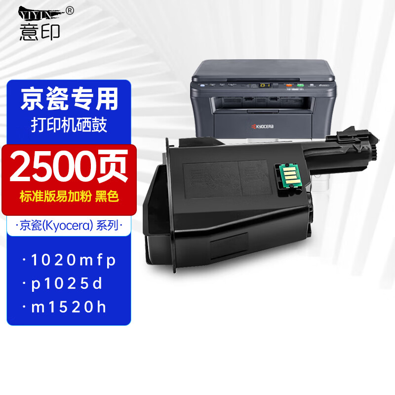 意印京瓷fs-1020mfp墨盒p1025d硒鼓tk1113粉盒1040 1120墨粉盒m1520h