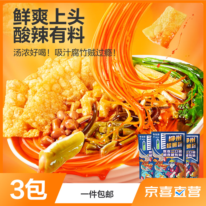 鲁柳情 螺蛳粉酸贝辣柳州螺蛳粉310g*3袋 广西特产 煮食方便