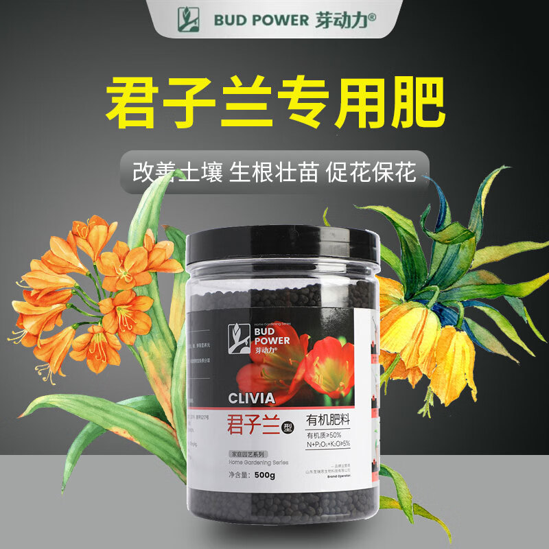君子兰有机肥料君子兰专用肥君子兰盆栽肥颗粒肥室内四季开花肥料