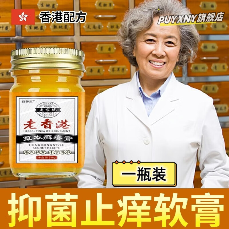 宛医堂湿毒康老香港草本癣痒膏止痒针对各种皮肤问题温和
