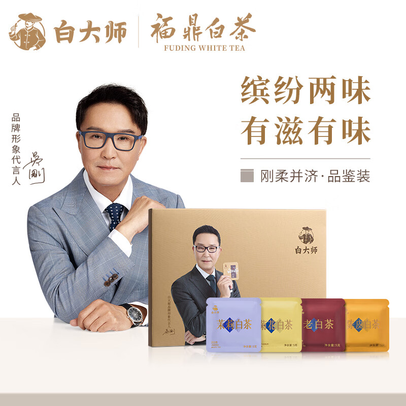 白大师白茶茶叶2020年陈皮白茶2020年寿眉福鼎老白茶品鉴装盒装20g