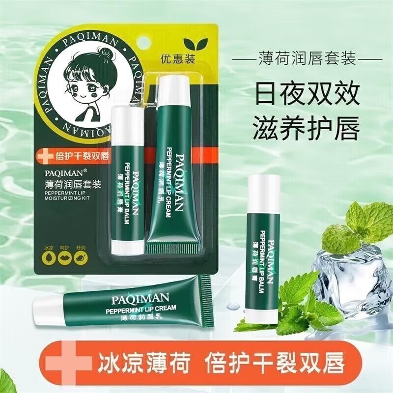 韩婵 美妆工具薄荷润唇霜保湿滋润补水防干 1盒2支
