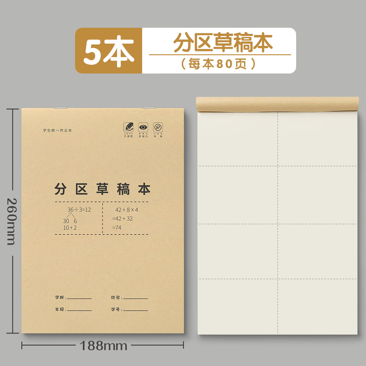 rosyposy草稿本小学生用分区草稿纸数学演草本验算打