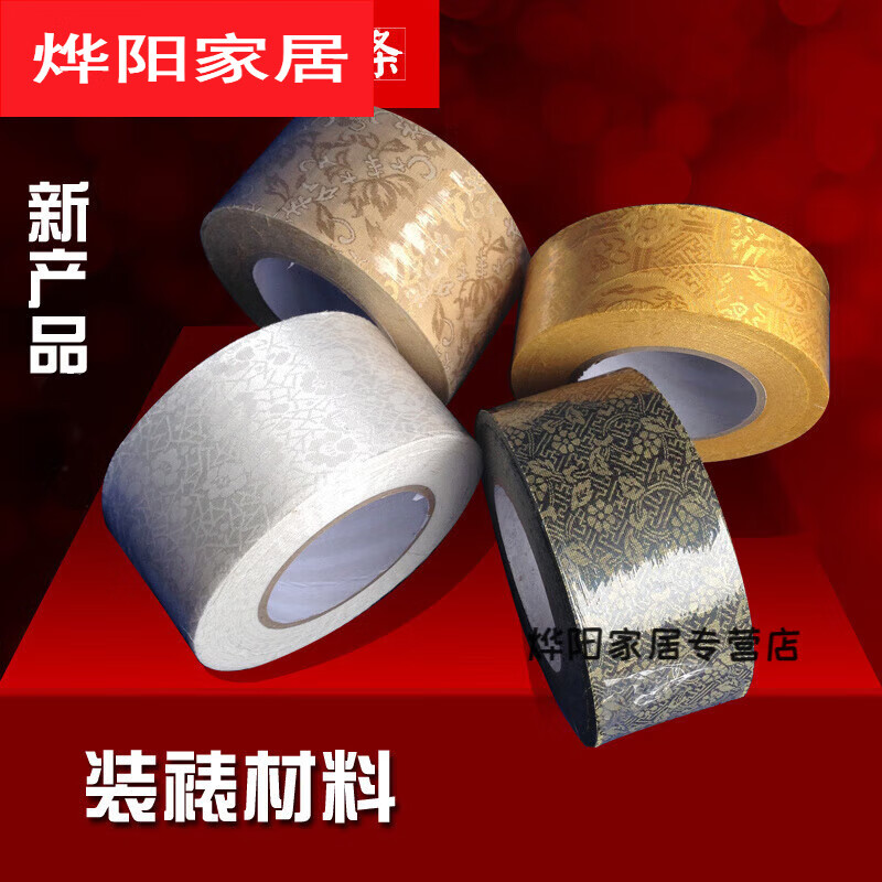 默然诺尔装裱材料 带胶高温低温韩绫加厚加密背胶韩绫边条隔水条 奶白
