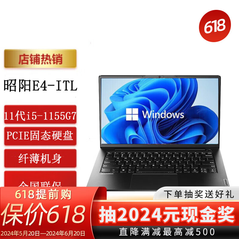 联想(lenovo) 联想昭阳e4-itl 14英寸11代i5-1155g7轻薄笔记本电脑