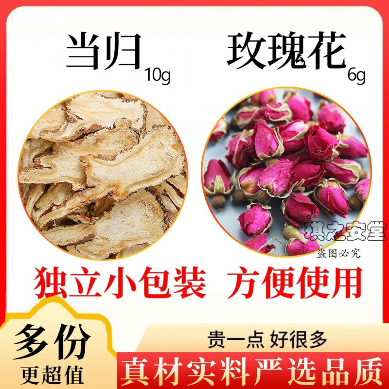 内廷上用当归10克玫瑰花6克组合中药材当归玫瑰花煮水泡独立小包 当归