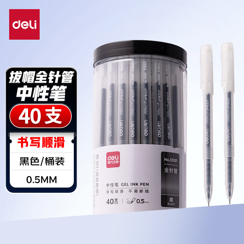 得力(deli)0.5mm全针管黑色中性笔水笔签字笔 办公用品 40支/桶33107