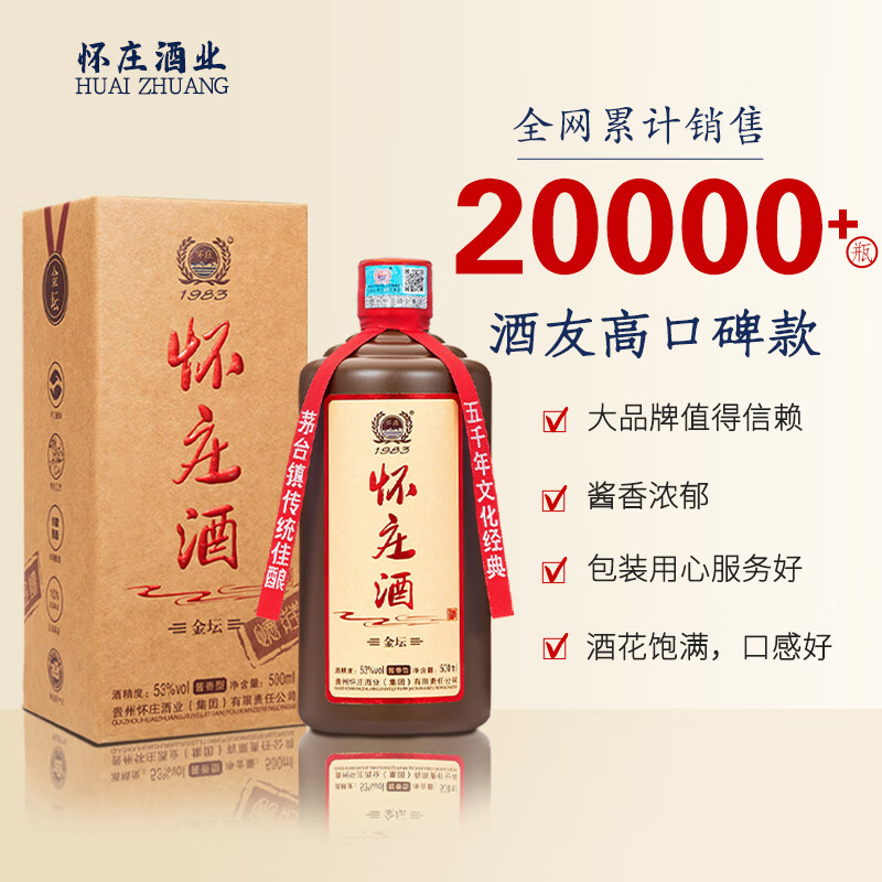 怀庄1983 金坛酒 贵州53度酱香型白酒整箱大曲坤沙纯粮食送礼收藏口粮酒 53度 500mL 6瓶 礼盒装