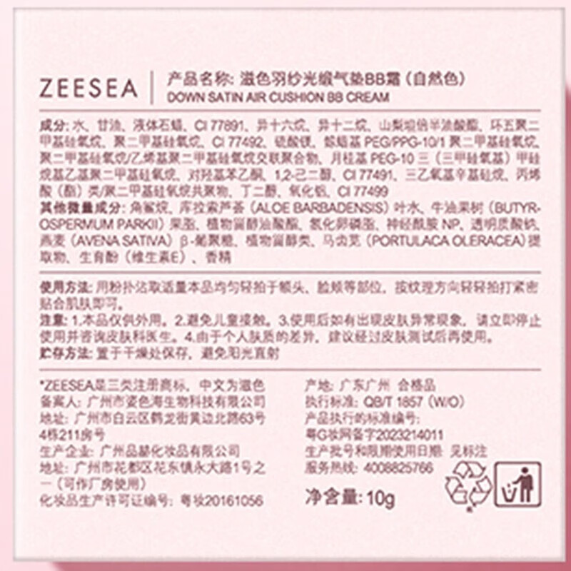 ZEESEA滋色气垫BB霜遮瑕提亮 姿色粉底液口红素颜霜遮暇美妆彩妆化妆品 亲民款-自然色【正装+替换】