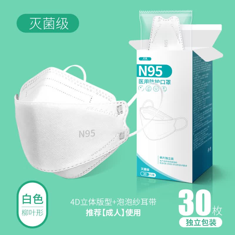 n95级防护口罩一次性级别四层正规立体官方白 白色30只级独立装