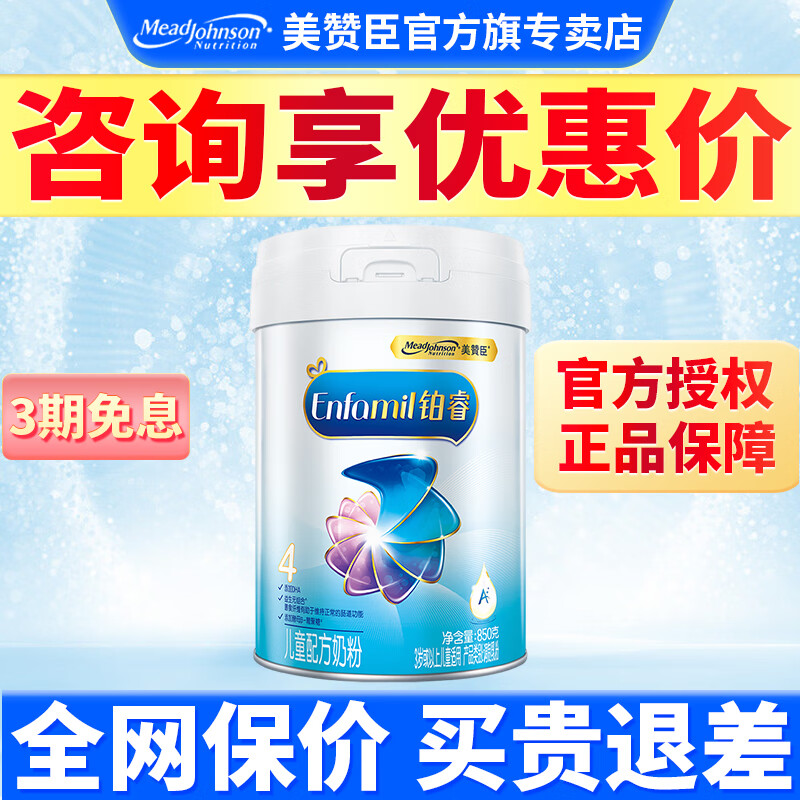 美赞臣（Enfamil）美赞臣美赞臣美赞臣美赞臣美赞臣铂睿4