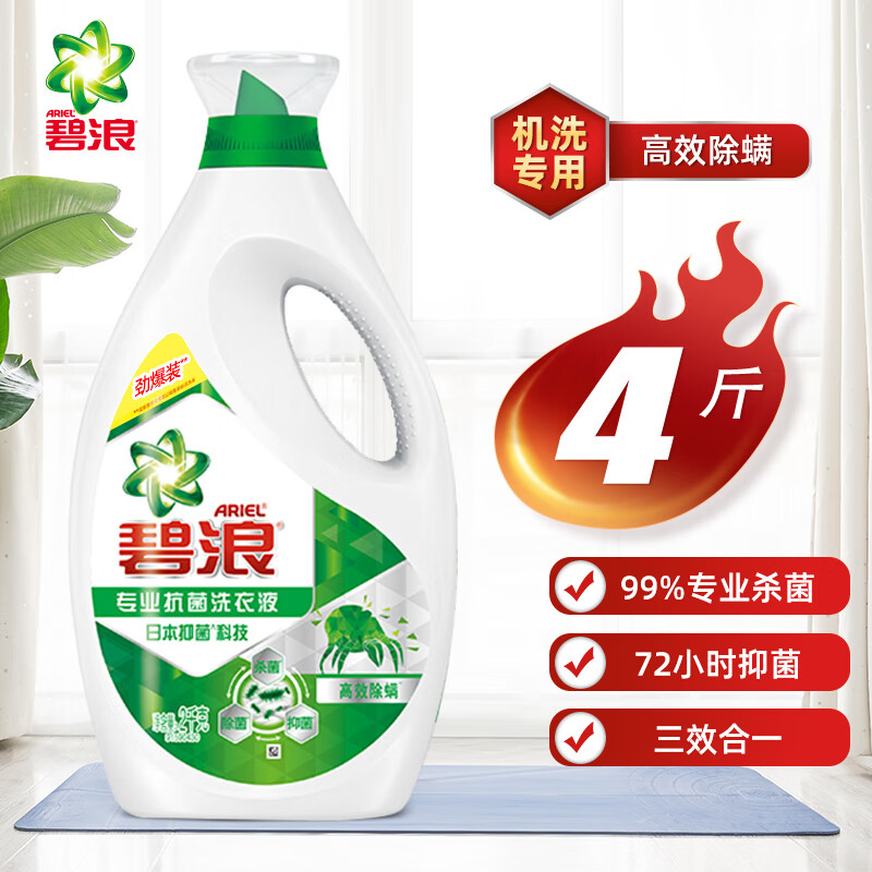 碧浪(ariel)碧浪ariel洗衣液科技日晒清新除菌除臭除螨低泡机手洗清洗