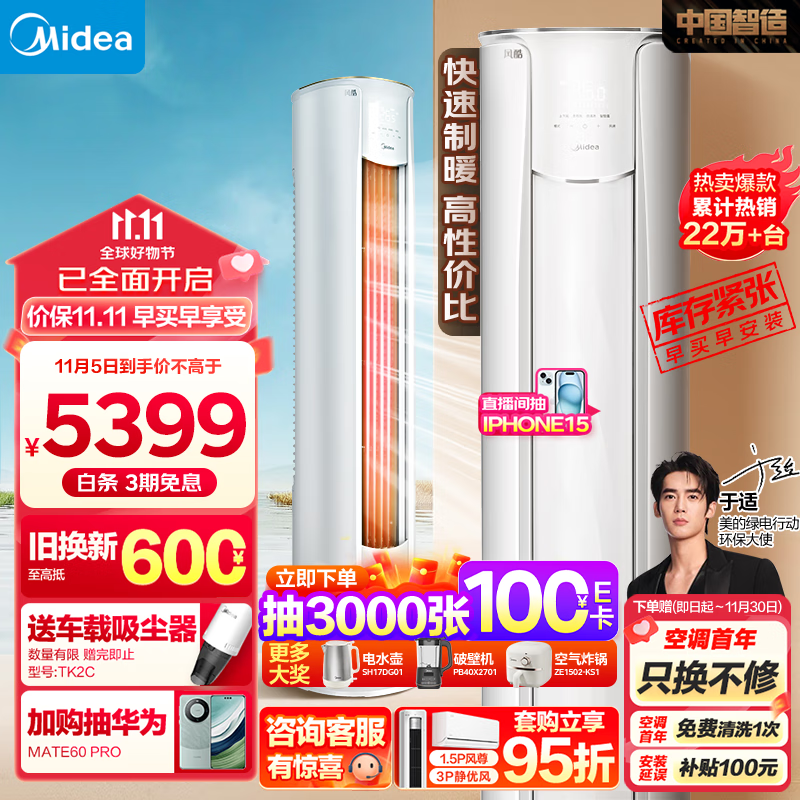 美的(Midea) 空调3匹 风酷三级能效 变频冷暖 客厅空调立式 空调柜机 京东小家智能 KFR-72LW/N8MJC3高性价比高么？