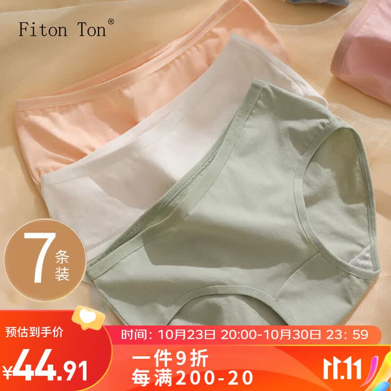 FitonTon7条装内裤女纯棉底档中腰无痕女士内裤舒适透气少女三角内裤 L使用感如何?