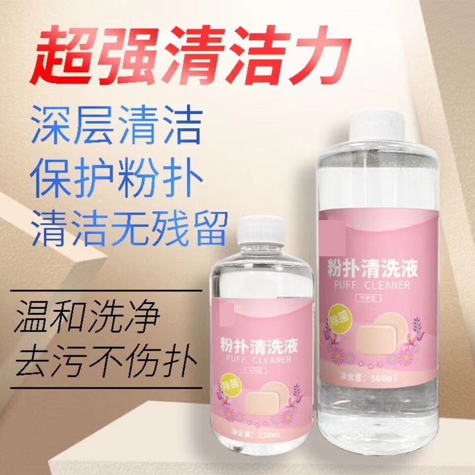 晨爱尚粉扑清洗剂粉扑化妆棉化妆刷清洗液美妆蛋彩妆化妆工具清洁剂 粉扑清洗剂250ml 1个