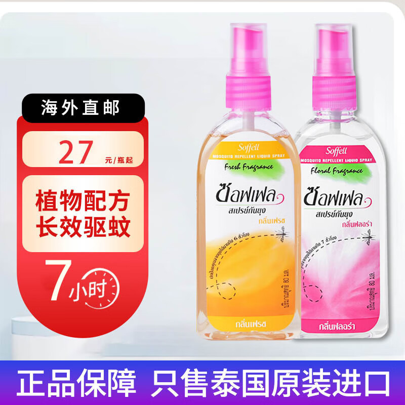 soffell 驱蚊水 柑橘香型80ml+玫瑰香型80ml两瓶装 (80ml)