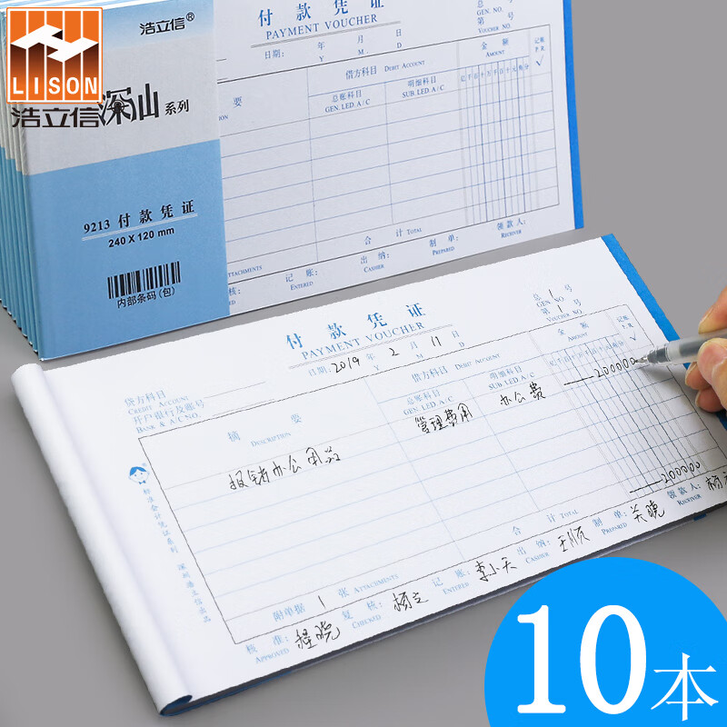 付款凭证会计现金付款凭证单手写记账付款凭单财会办公用品