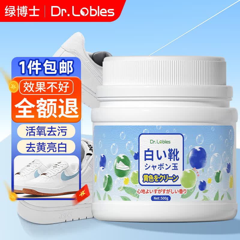 绿博士生态氧泡泡粉500g爆炸盐小白鞋清洁剂快速去污增白刷鞋洗鞋神器