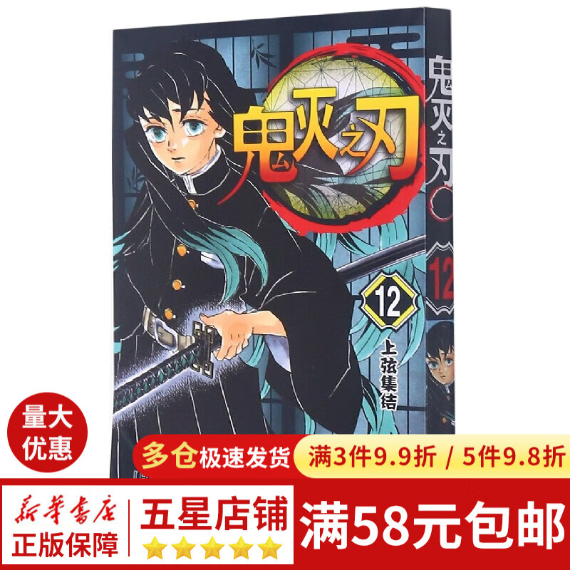 鬼灭之刃(12上弦集结)