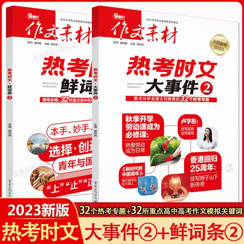 【严选】高考作文素材热考时文大事件+热词条123高考满分优秀作文大全高中 热考时文大事件1 无规格