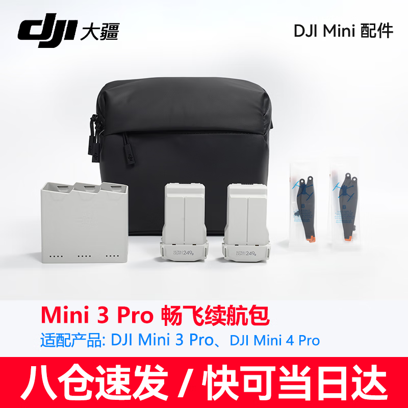 大疆（DJI） mini4/3 pro长续航电池 充电管家mini4pro无人机原装配件 Mini 4/3 Pro 畅飞续航包