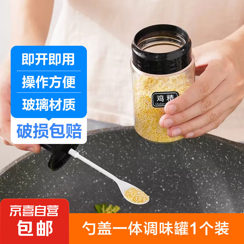 勺盖一体调味罐玻璃调料器皿套装家用喷油壶调料瓶 勺盖一体调味罐1个
