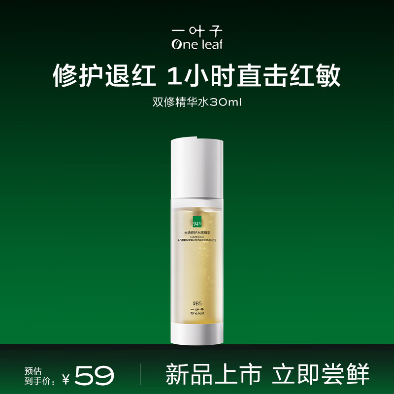 一叶子降燥精华正装30ml 补水保湿水感精华敏感肌可用