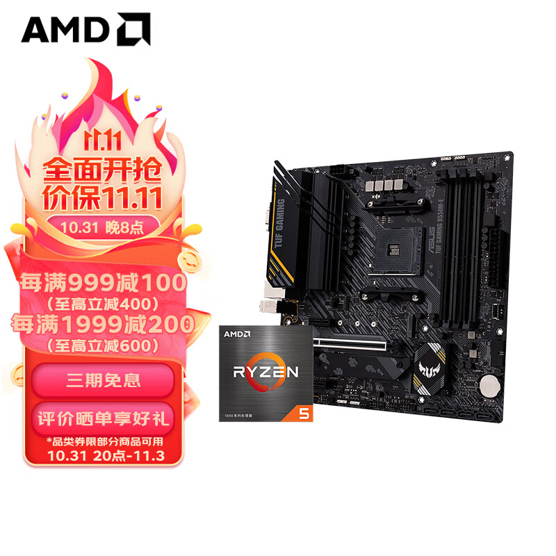 AMD 锐龙CPU 处理器 搭华硕B450B550CPU主板套装 板U套装 华硕TUF GAMING B550M-E R5 5600(散片)套装使用感如何?