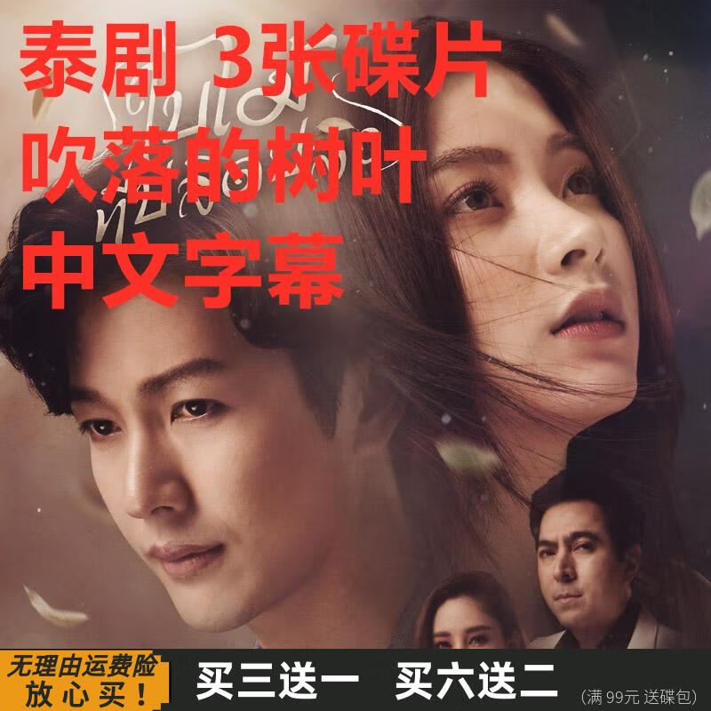 erilles吹落的树叶 泰国情感电视剧完整版中文字幕家用 dvd碟片光盘
