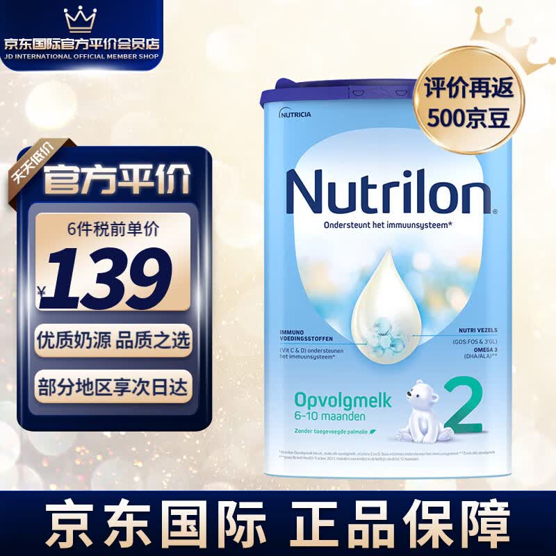 诺优能牛栏(Nutrilon) 原装进口荷兰牛栏 婴幼儿配方奶粉 2段【效期至25年2月】怎么看?