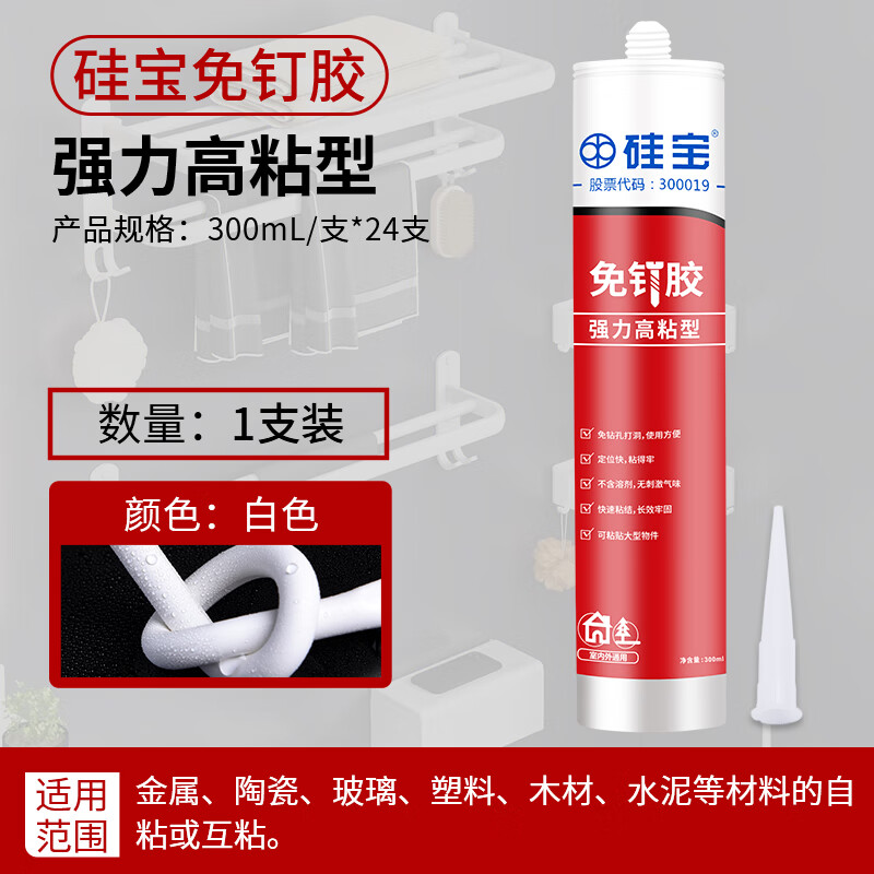 硅寶強(qiáng)力免釘膠快干透明凈味環(huán)保強(qiáng)力膠墻面瓷磚專用免打孔液體釘 強(qiáng)力免釘膠1支配膠嘴2支以