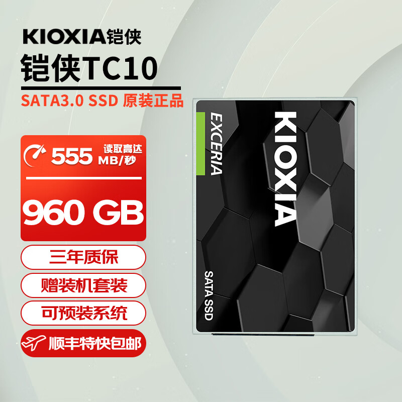 铠侠（Kioxia）固态硬盘SATA 接口 2.5英寸SSD