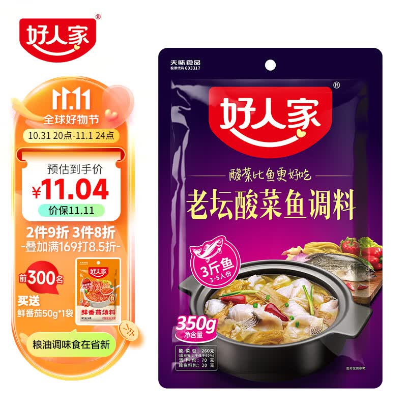 好人家老坛酸菜鱼调料  严控工艺1袋煮3斤鱼一料多用调料350g 属于什么档次？