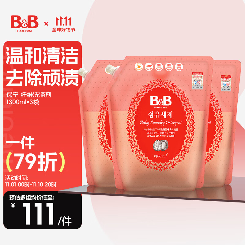 保宁婴幼儿新生儿洗衣液宝宝洗衣液袋装补充装1300ml*3（共3袋）使用感如何?