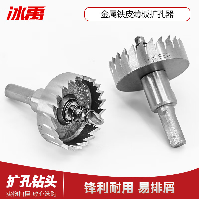 冰禹 高速鋼開(kāi)孔器 金屬鐵皮薄板擴孔器鉆頭 鐵工開(kāi)65mm 