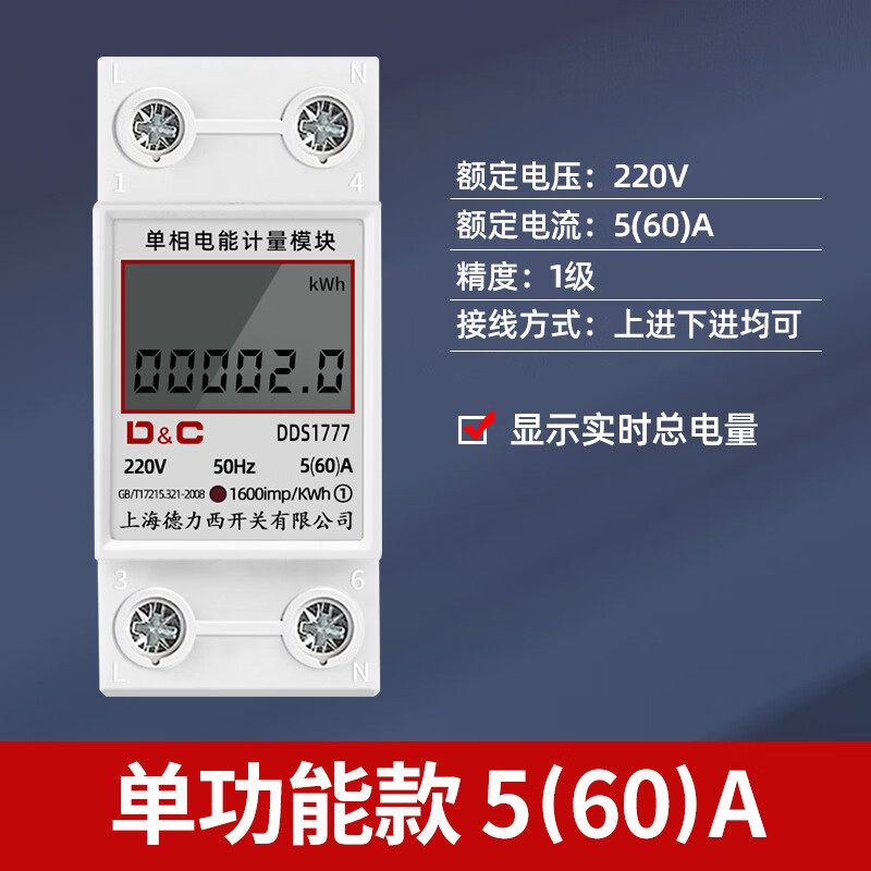 德力西(delixi)单相导轨式电表220v出租房家用轮显电压电流电子式电能