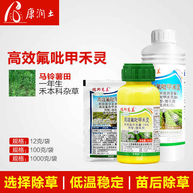 瑞邦高盖28%高效氟吡甲禾灵马铃薯土豆田一年生禾本科杂草除草剂 12g