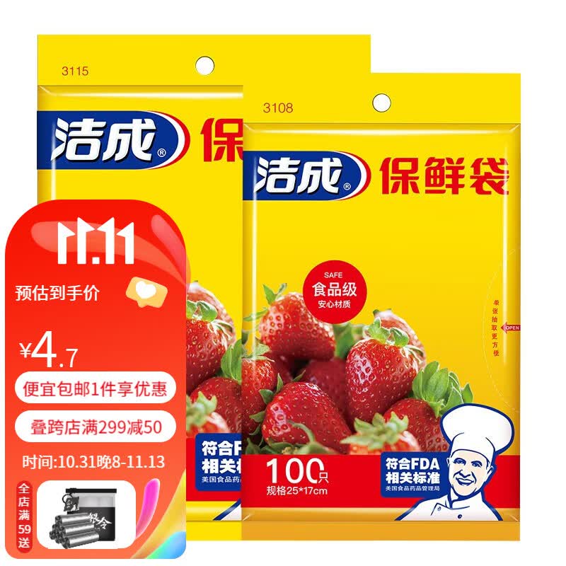 洁成 保鲜袋食品袋抽取式家用一次性冰箱微波炉适用 抽取式小号+中号共170只属于什么档次？