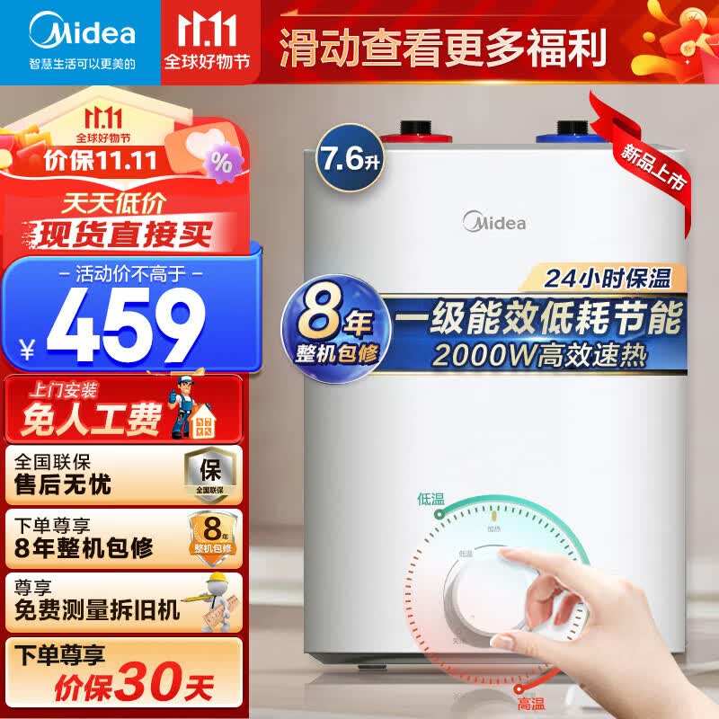 美的（Midea）大水量7.6升电热水器家用  2000W即速加热连续出水46升一级能效上出水安全厨房储水式小厨宝小尺寸 【暖墩墩PLUS】F7.6-20CB5怎么看?