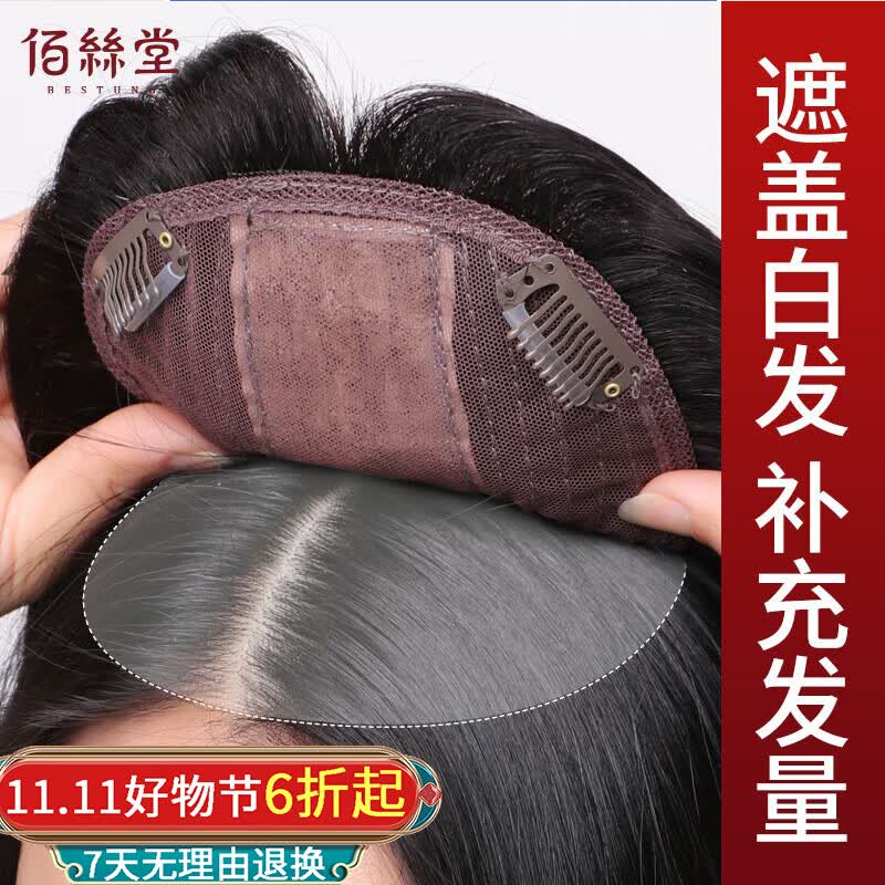 佰丝堂假发女长发补发块头顶发片遮白发轻薄隐形无痕增加发量直发全真发使用感如何?