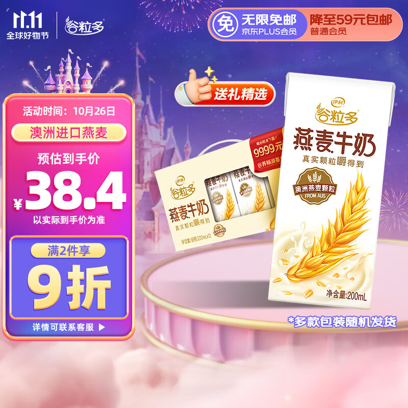 伊利谷粒多 燕麦牛奶整箱 200ml*12盒 精选进口澳洲燕麦 礼盒装怎么样,好用不?