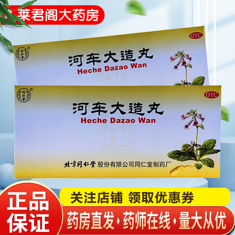 现货速发  北京同仁堂 河车大造丸9g*10丸紫河车中药成分补肾益肺肺肾
