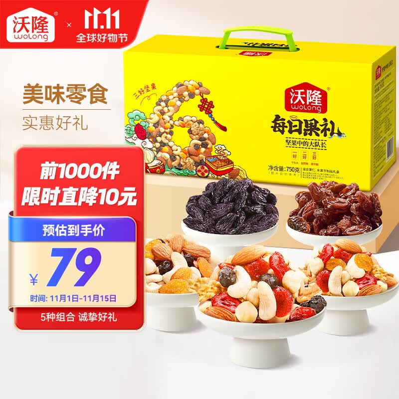 沃隆每日坚果750g/28袋小零食果干混合坚果礼盒办公室休闲零食大礼包使用感如何?