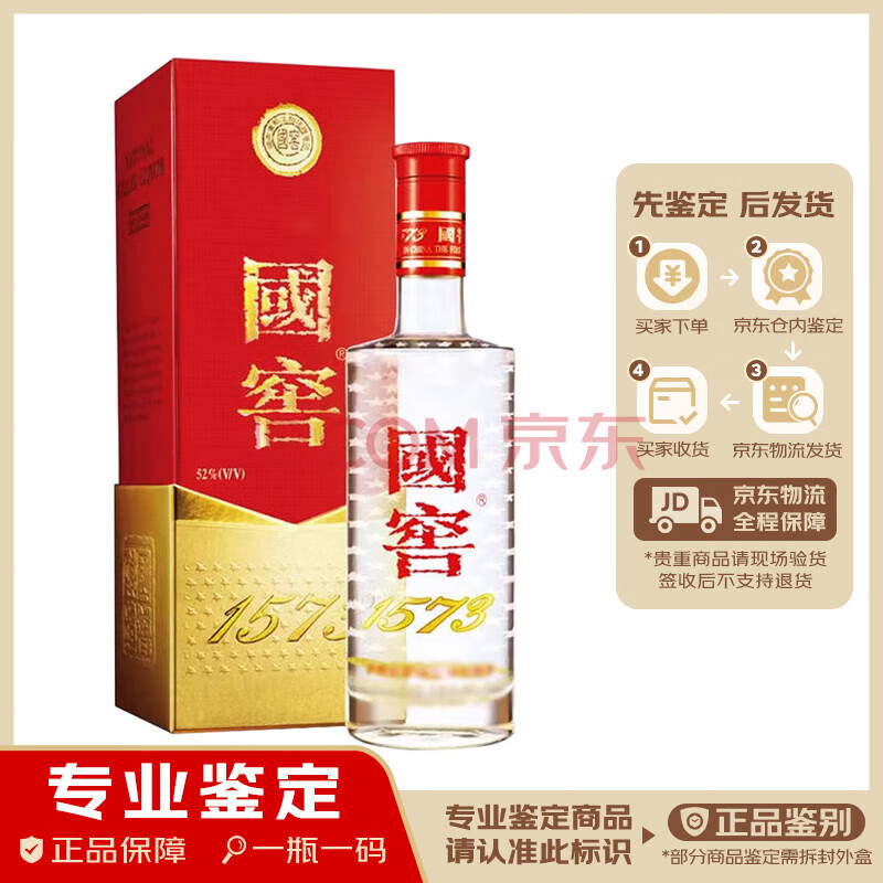 泸州老窖【老酒鉴真】国窖1573 52度 浓香型白酒 收藏送礼陈年老酒