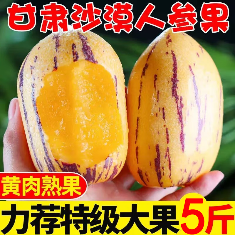金百粟甘肃民勤人参果精品果 长寿果凤果黄肉人生果孕妇新鲜水果 净重精选大果4.5斤店长推荐