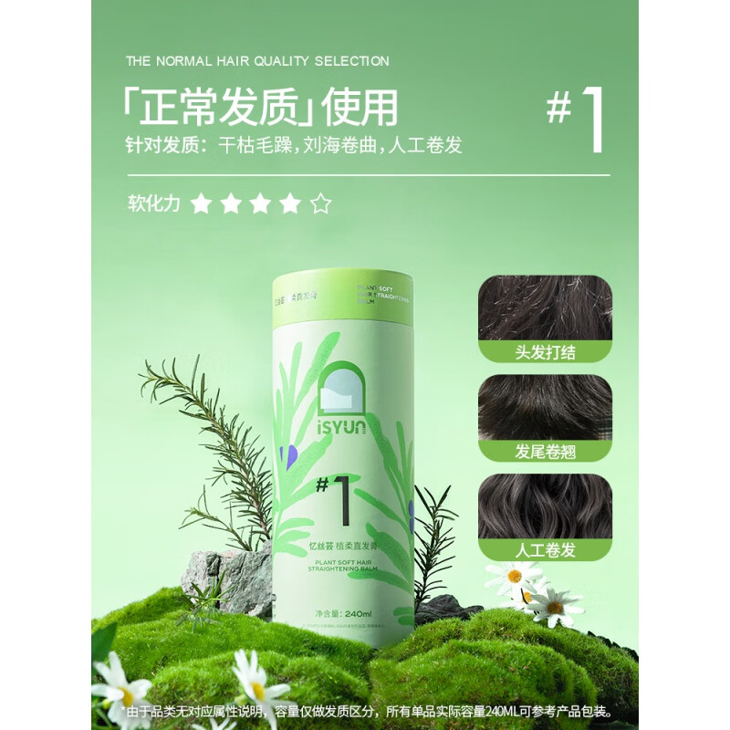 憶絲蕓（Eisansun）直發(fā)膏蛋白免拉家用頭發(fā)直順軟化劑毛躁修復柔順軟化膏 熒光綠 240ml