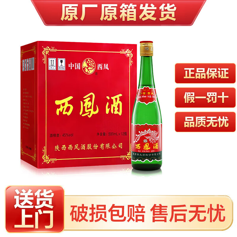 西凤三合一凤香型45度图片